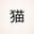 Avatar of nekomatahq